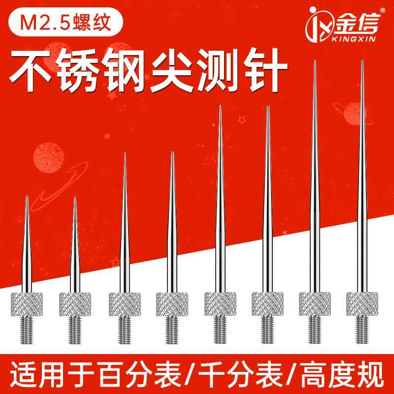 高度规针头百分表测针尖测头高度计测量针千分表深度计高度尺表针