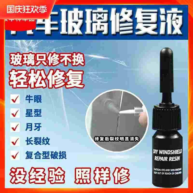 高匠汽车玻璃裂纹修复液前挡风挡裂痕缝修补还原剂无痕胶划痕专用