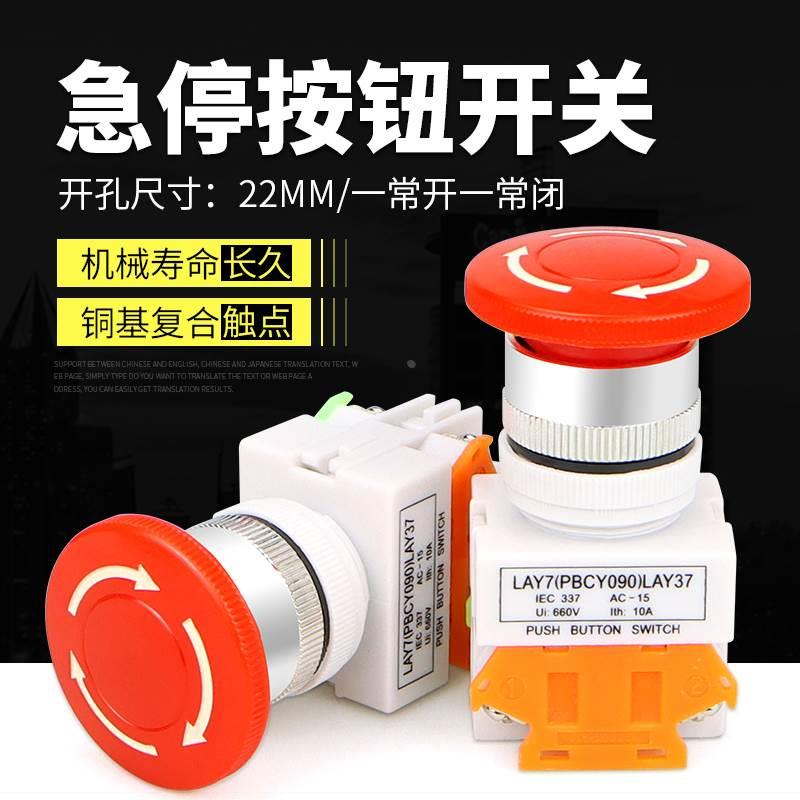 蘑菇头急停自锁按钮开关 LAY37-11ZS 紧急停止按钮Y090 按钮开关