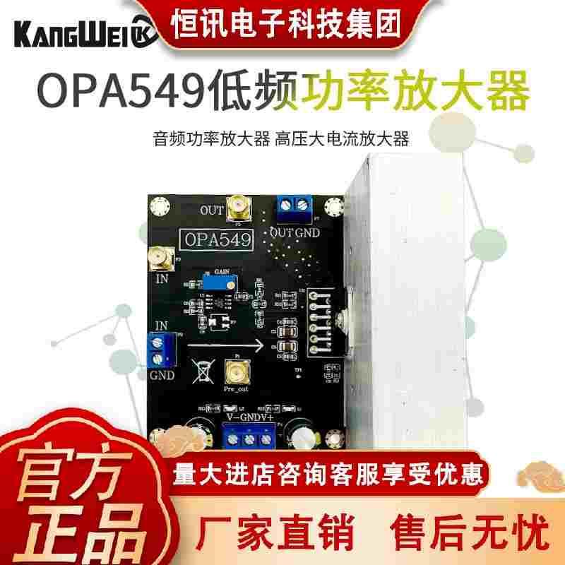 OPA549模块 音频功率放大器 8A电流 驱动器驱动 高压大电流放大器