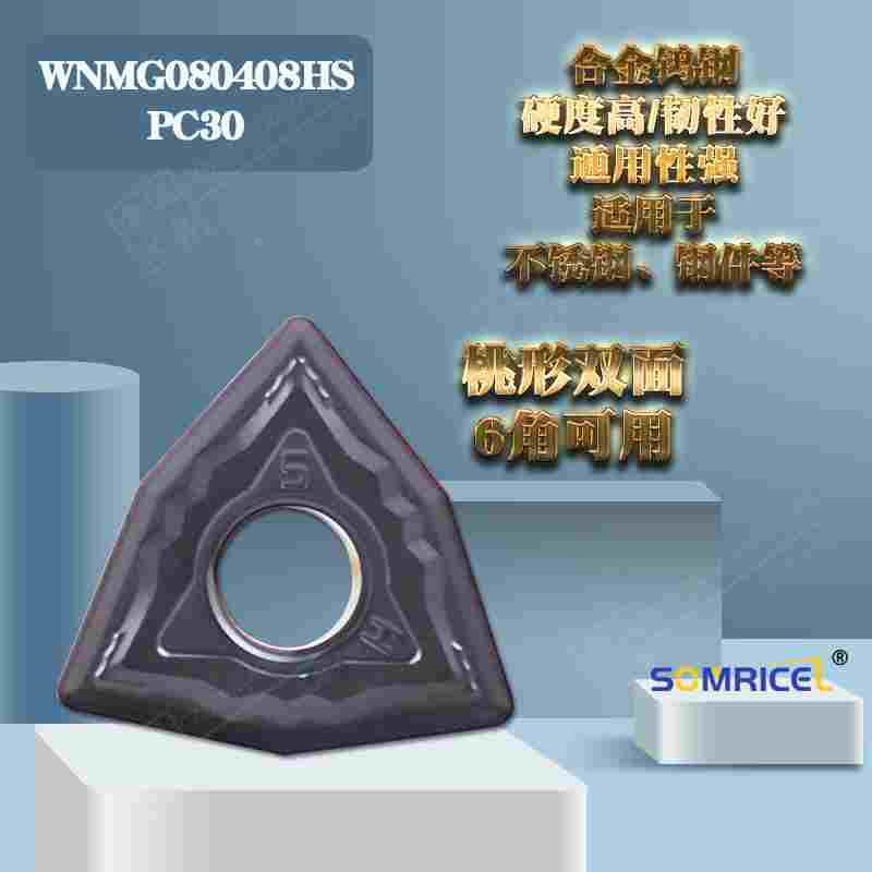 森米泽数控车刀片粒 WNMG080404/080408-HS PC930 NC320 NC330