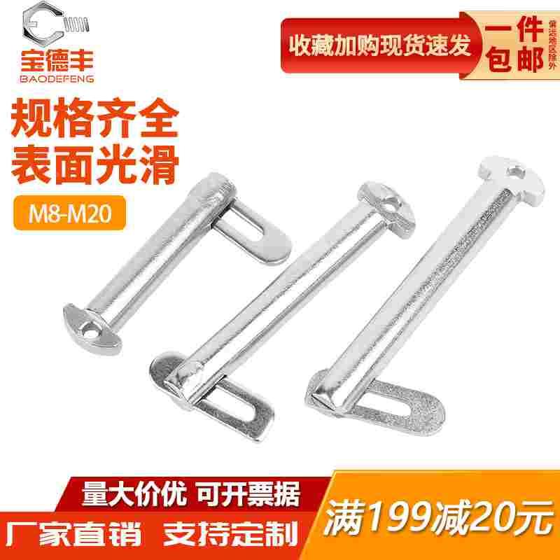 304不锈钢肘节栓舌销GB3473-83带舌插销船用b型销M8M10M12M14-M20