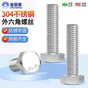 304不锈钢外六角螺丝钉大全加长螺栓螺杆M3M4M5M6M8M10M12M16 M20