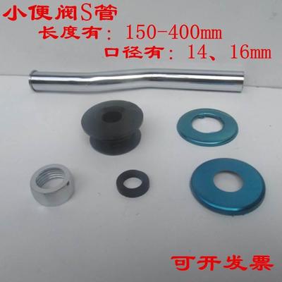 不锈钢S管进水软管小便器配件小便斗延时阀冲水管不锈钢排水管