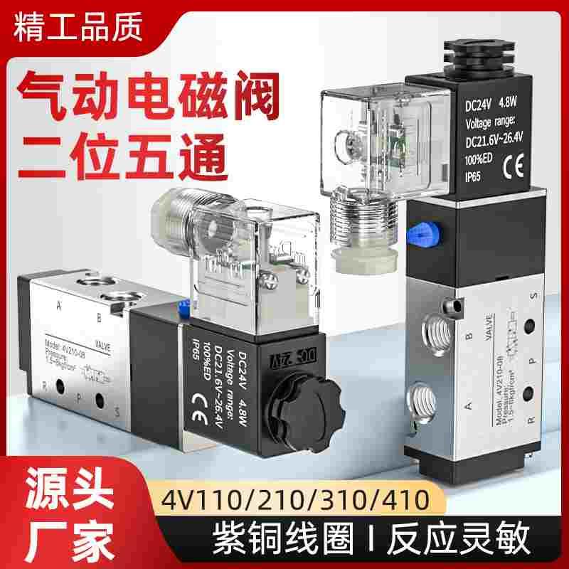 电磁阀24v电磁电阀电磁控制阀220v电磁气动阀4v210气动电磁气阀