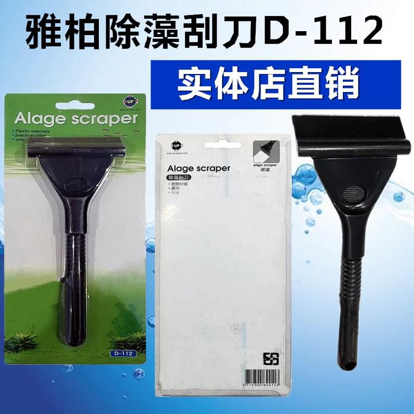 台湾雅柏 除藻刮刀D-112水族箱鱼缸刮藻刀