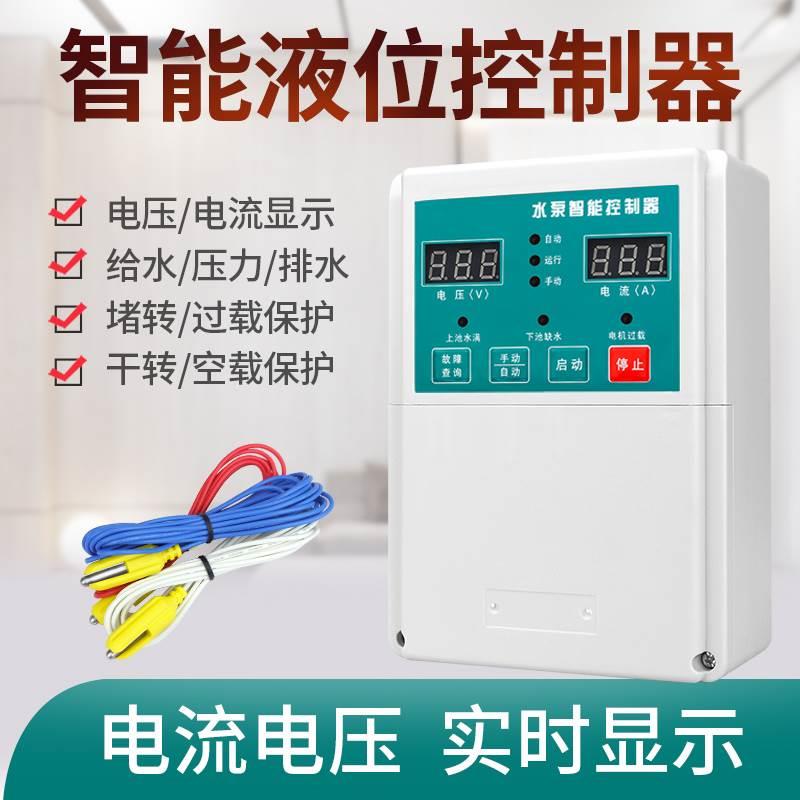 创新者220V液位开关 智能微电脑全自动水泵控制器 电机