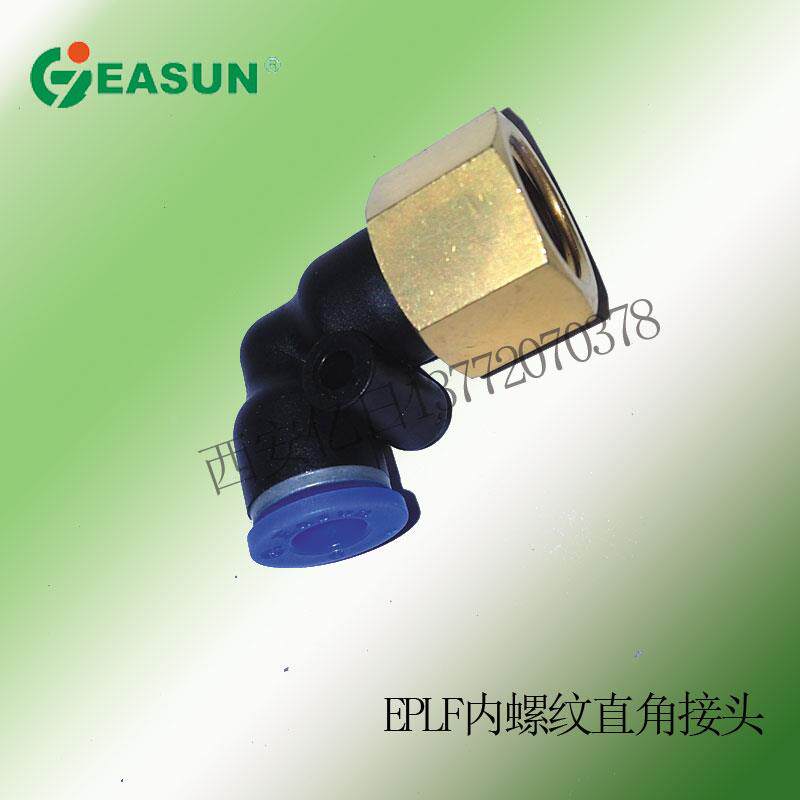 亿日正品 气管接头 内螺纹直角接头 快插接头 eplf直角快插接头