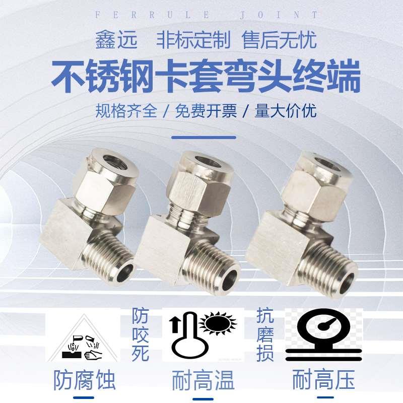304不锈钢卡套弯头终端NPT直角高压卡套管接头气源角接铜管钢管