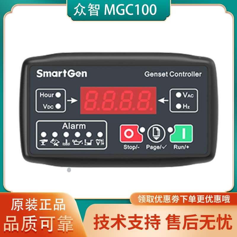 MGC100小型柴油汽油发电机组控制器自动启停控制模块众智SMARTGEN