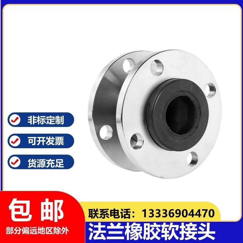 304不锈钢法兰软接头KXT型可曲绕橡胶膨胀减震器PN16避震喉dn80