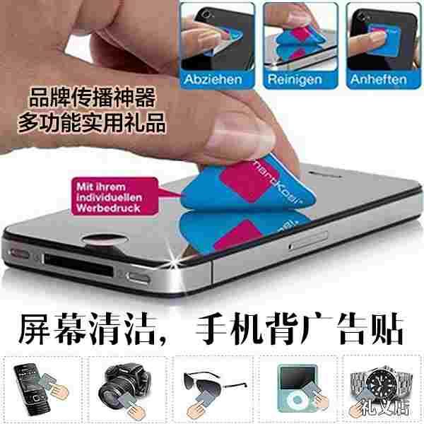 广告手机擦 远销港台创意小礼品/發印刷定制品logo屏幕擦拭贴