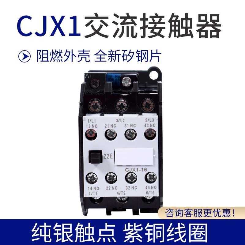 交流接触器CJX1-22/22 09 12 16A 3TF40 41 42 43 220V 380V银点