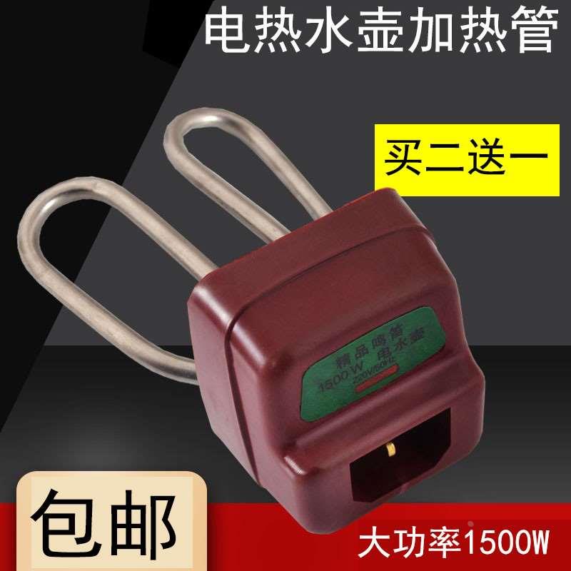 包邮整套电水壶不锈钢加热管发热电壶芯电热线丝水壶不锈钢加热芯