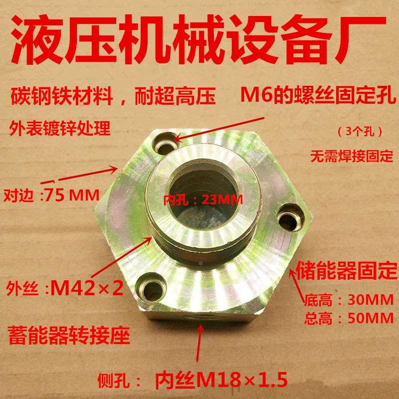 蓄能器M42×2—转侧孔M18×1.5内丝固定座NXQ储能