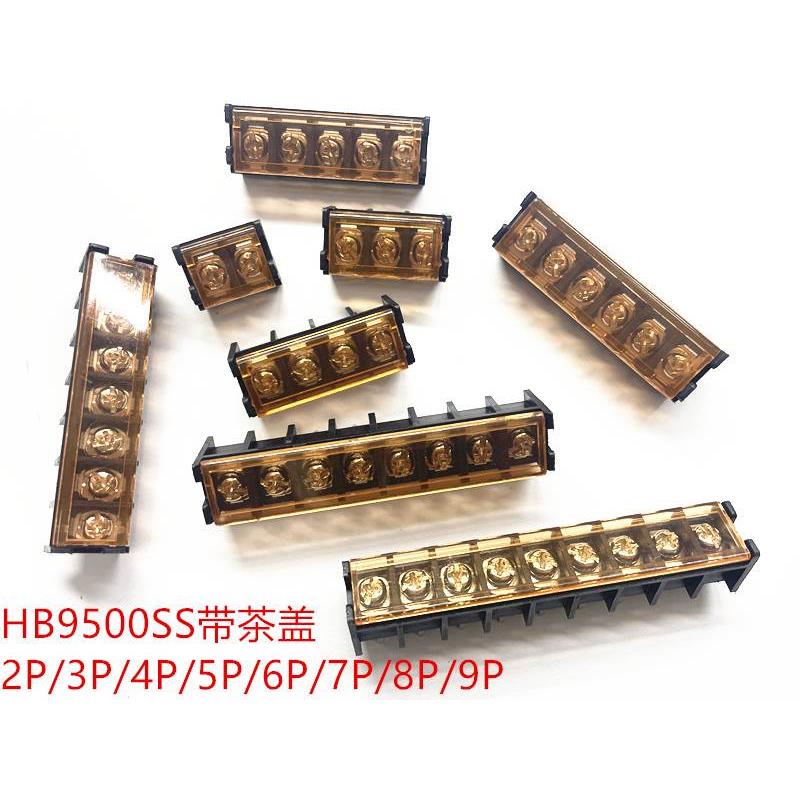 【厂家直销】栅栏式接线端子HB9500SS带盖300V30A2P3P4P5P6P7P9P