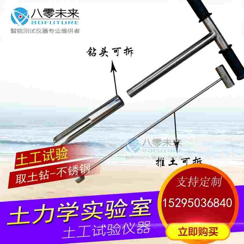 取土钻 不锈钢取土器 土壤取样器 环刀取土钻 取样 麻花钻 荷兰钻