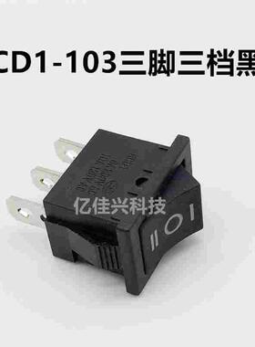 15*21mm三脚三档黑色船型开关KCD1-103翘板电源开关3脚3档6A 250V