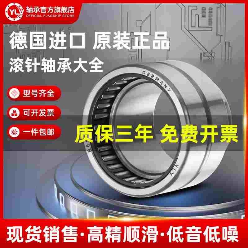 德国进口YLV滚针轴承 NKI5/12 NKI5/16 NKI6/12 NKI6/16 XL