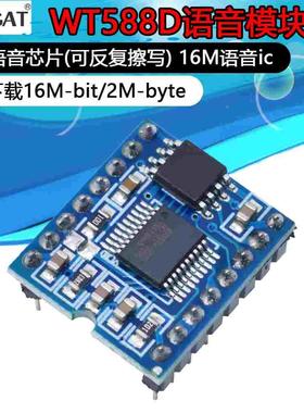 WT588D语音模块组语音芯片（可反复擦写）下载16M-bit / 2M-byte