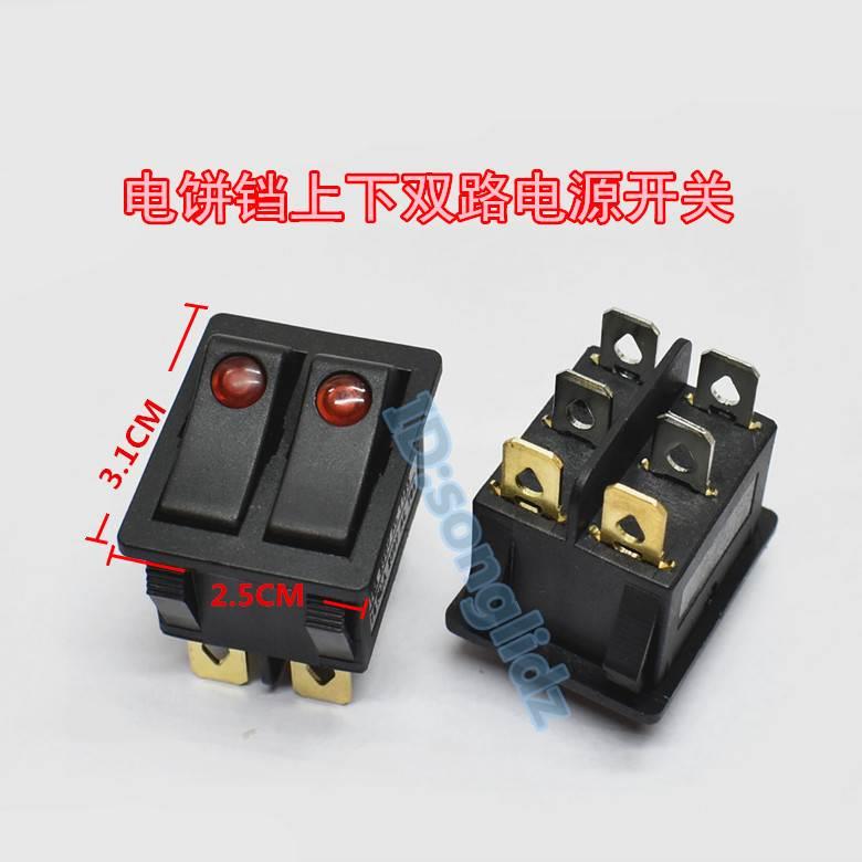 取暖气电热暖器油汀开关电饼铛烙饼锅电源开关16A250v双联2档6脚
