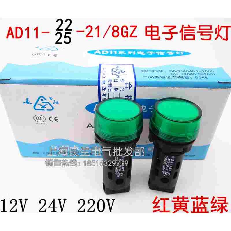 精工品质LED电子信号指示灯AD11-22(25)/21-8GZ红黄蓝绿24V 220V