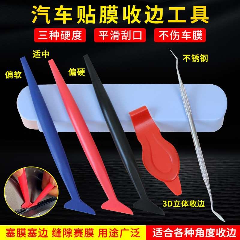 汽车贴膜工具修边缝隙胶条处理改色膜收边器隐形车衣塞边刮板专用