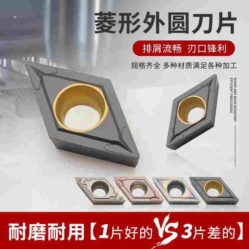 dcmt070204/070202铸铁专用菱形数控刀片55度内孔刀粒外圆车刀