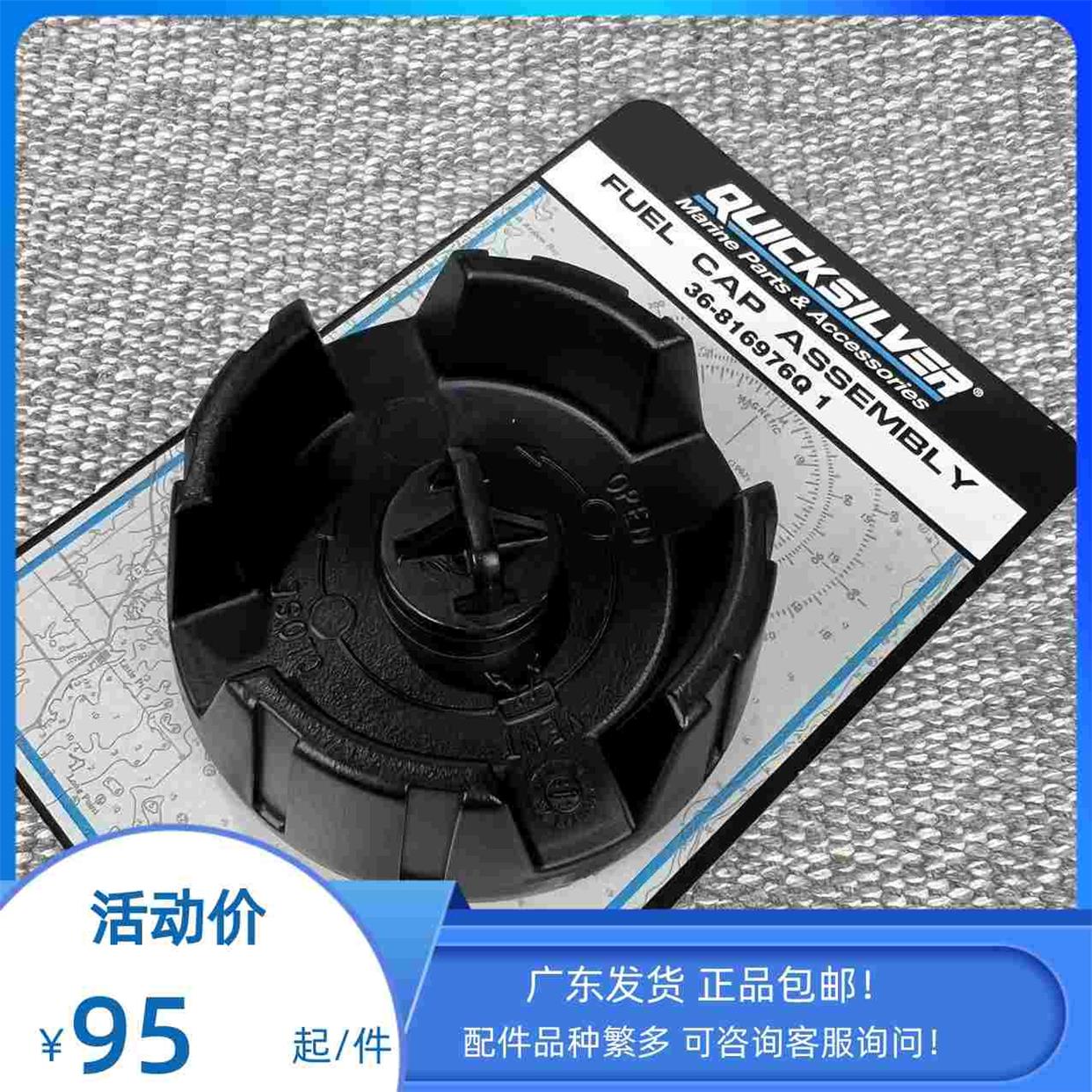 水星原装进口油箱盖船外机塑料油箱盖备用油箱盖摩托艇游艇通用