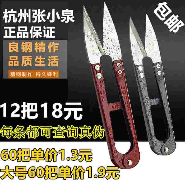包邮 张小泉纱剪 剪线头小剪刀 家用U型弹簧剪 TB-448S 大号线剪