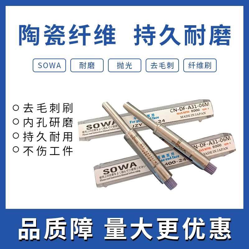 Sowa日本进口陶瓷纤维刷A31套装去毛刺刀纹抛光油石刷清孔钢丝刷