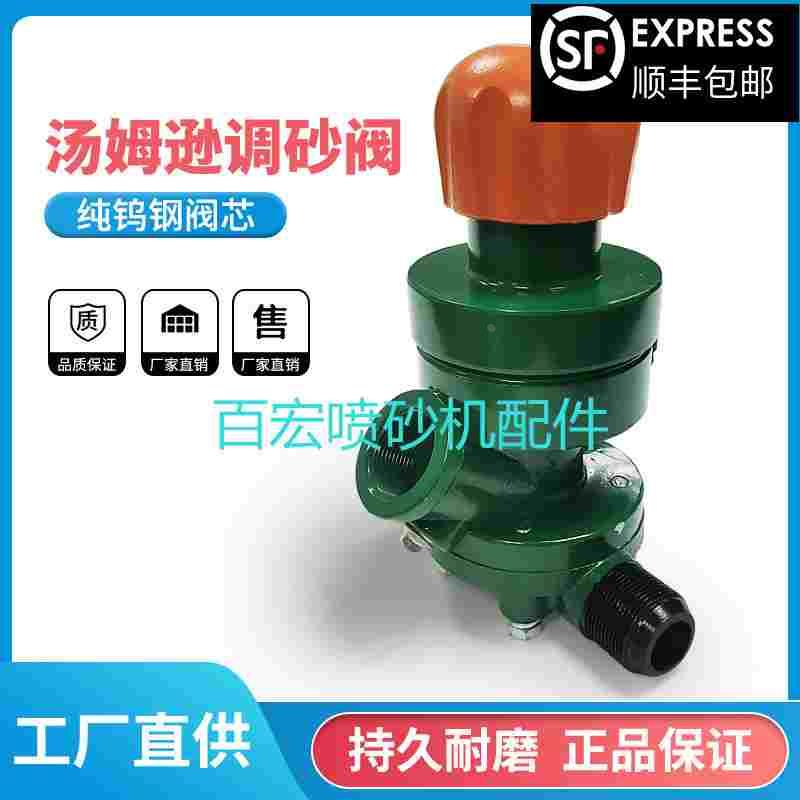 移动喷砂机调砂阀磨料阀气动调沙阀汤姆逊阀气控阀喷砂阀钨钢芯