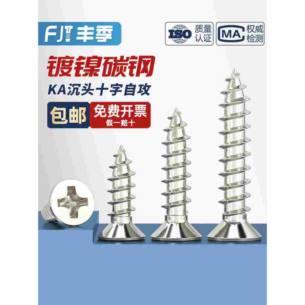 KA铁镀镍加硬十字平头自攻小螺丝沉头螺钉M1M1.2M2M2.3M2.6M3M4mm