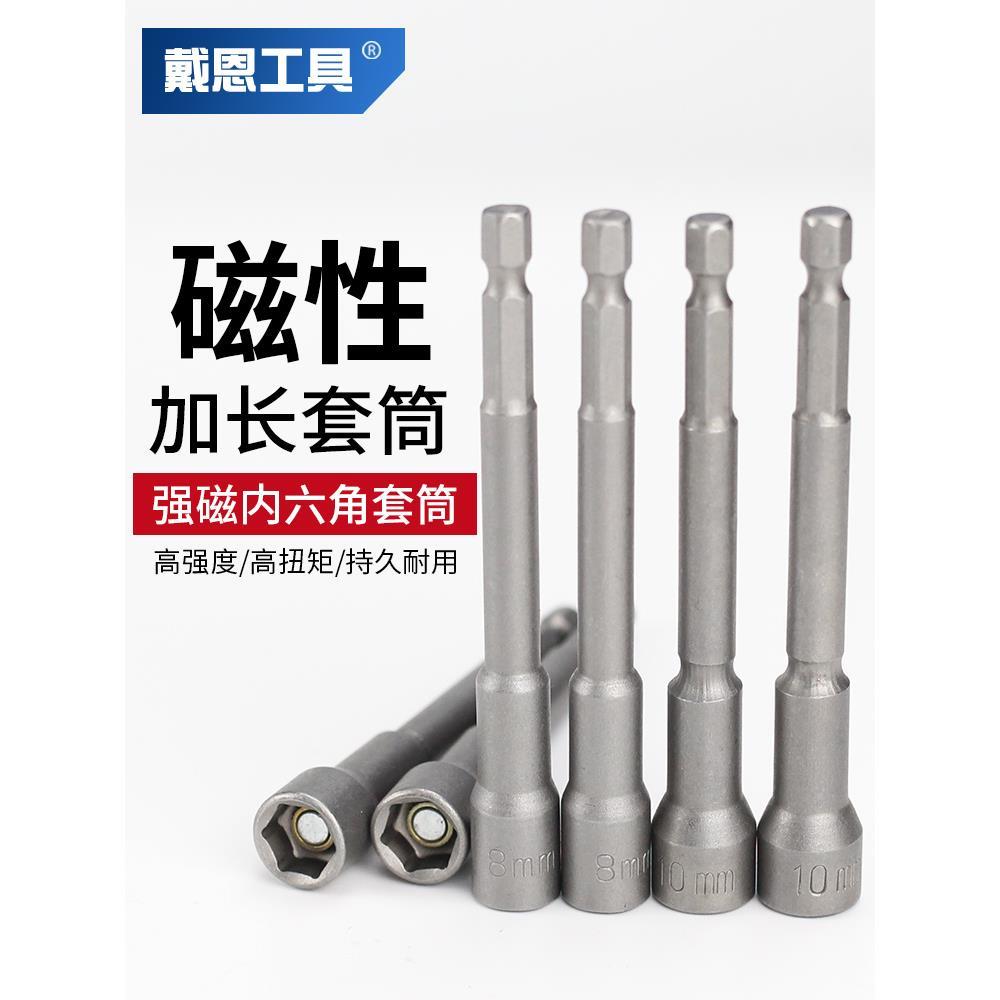 加长强磁六角套筒手电钻电动批头风批外六角套筒头8mm套装螺丝10
