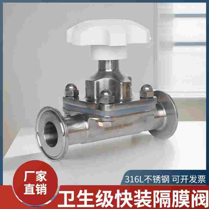 316l不锈钢卫生级快装隔膜阀卡箍式卡盘食品级直通式手轮旋转阀门