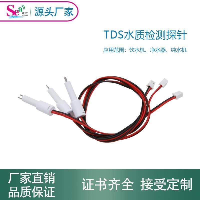 TDS探头水质传感探头水位探针 RO机净水器探针水质感应器TDS配件