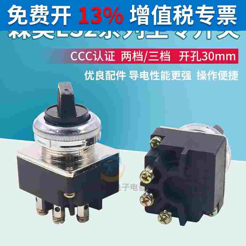 森奥LS2-2主令选择按钮开关3三档旋钮4只脚开孔30MM 2档3档转换位