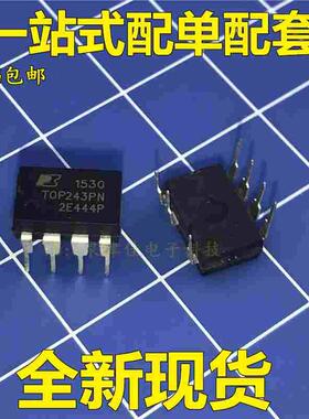 直插 TOP243PN DIP7 电源IC TOP243 全新现货 可直拍