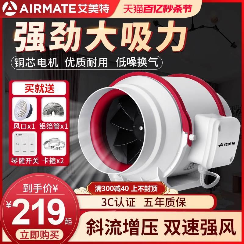 艾美特管道风机强力静音换气扇斜流涡轮增压排气扇厨房排烟排风扇