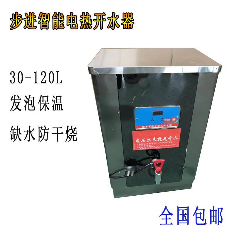 商用电热自动开水器步进沸腾式数显开水机 30L/60L/90电热烧水器
