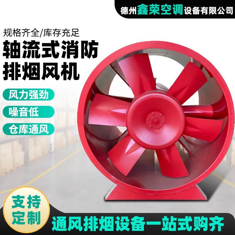 消防排烟风机高层建筑隧道通风换气风机高温HTF-I轴流式排烟风机