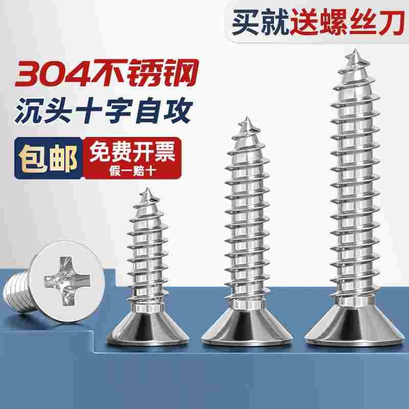 包邮M2M3M4M5M6不锈钢304自攻螺丝十字平头/沉头螺丝钉加长木螺丝