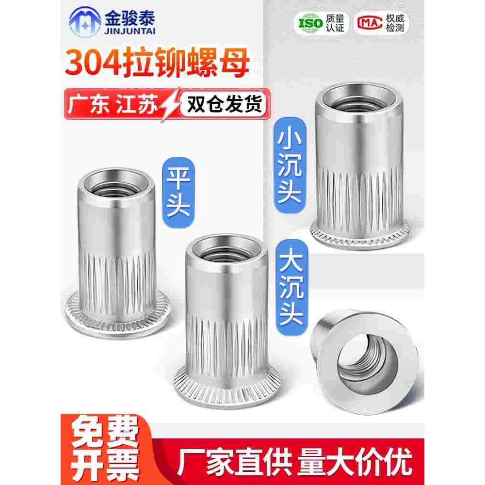 304不锈钢平头拉卯拉铆螺母卯接铆螺母拉母拉帽大小沉头螺丝M3M12