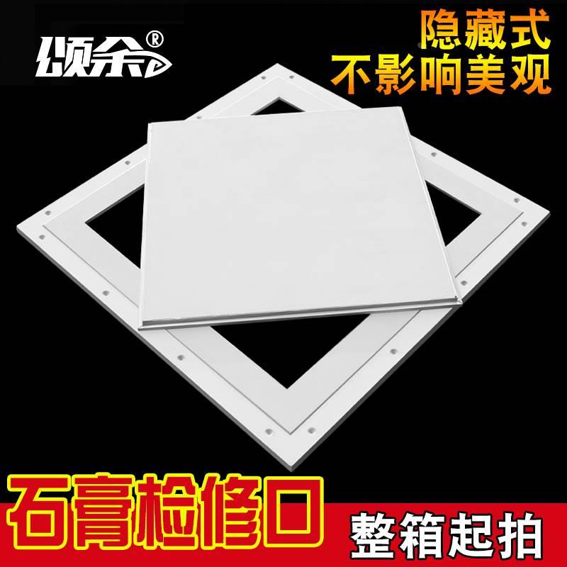 隐形双铝边石膏检修口盖板空调吊顶检修孔检查口门装饰盖暗藏隐藏