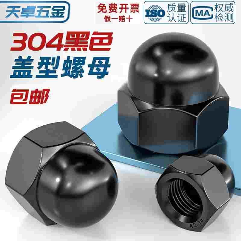 黑色304不锈钢盖型螺母盖形装饰帽圆球头螺丝帽M3M4M5M6M8M10M12