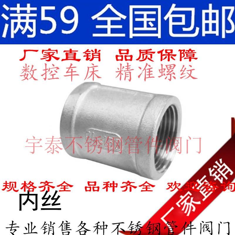 304不锈钢丝扣内丝管箍管古/外接头/直接直通束节束接4分 6分