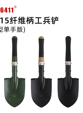 6411工厂Q215XL系列工兵铲纤维柄迷你锹户外露营挖土钓鱼车载防身