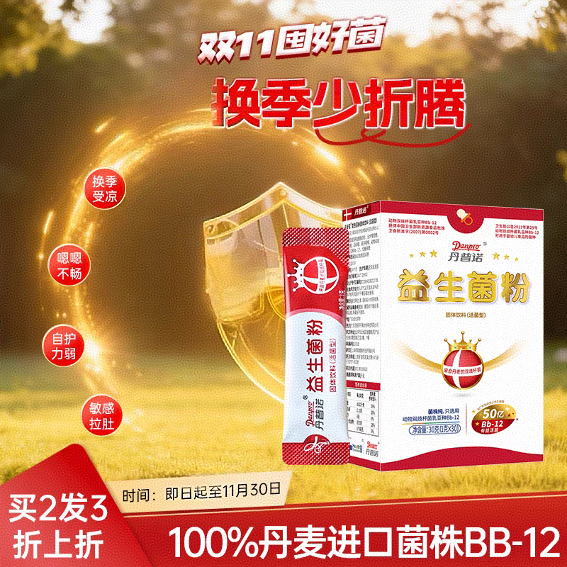 丹麦科汉森bb-12益生菌