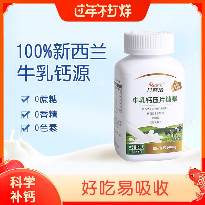 丹普诺牛乳咀嚼钙片儿童长身体成人孕妇补钙中老年人抽筋骨质疏松