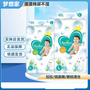 英国清新梦想家蓬蓬棉帮婴儿纸尿裤 尿不湿尿片薄 宝宝适拉拉学步裤